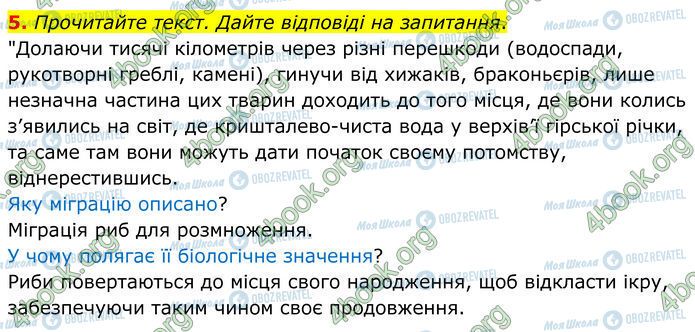 ГДЗ Биология 7 класс страница Стр.64 (5)