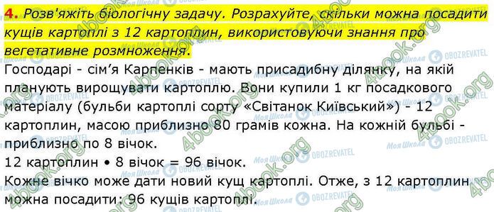 ГДЗ Біологія 7 клас сторінка Стр.34 (4)