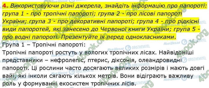 ГДЗ Биология 7 класс страница Стр.39 (4)