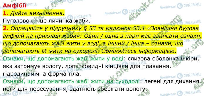 ГДЗ Биология 7 класс страница Стр.83-(1-2)