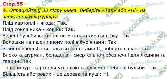 ГДЗ Биология 7 класс страница Стр.55 (4)