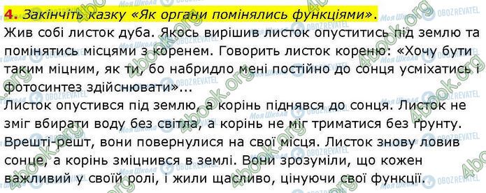 ГДЗ Биология 7 класс страница Стр.23 (4)