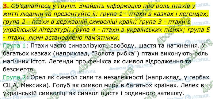 ГДЗ Биология 7 класс страница Стр.90 (3)
