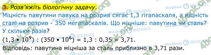 ГДЗ Биология 7 класс страница Стр.78 (3)