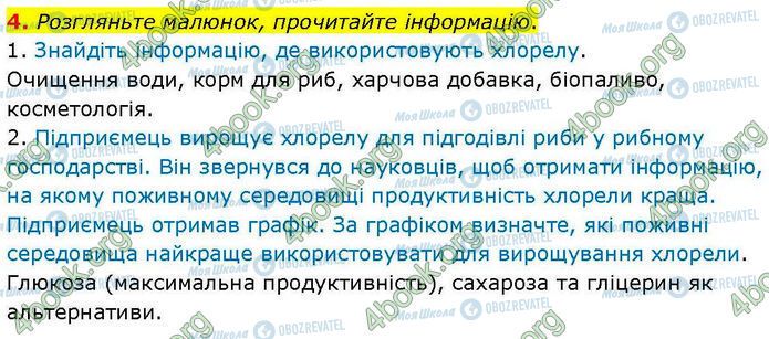 ГДЗ Биология 7 класс страница Стр.19 (4)