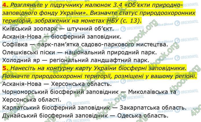 ГДЗ Биология 7 класс страница Стр.5 (4-5)