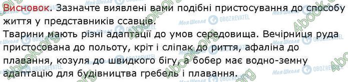 ГДЗ Биология 7 класс страница Пр.7 (2)