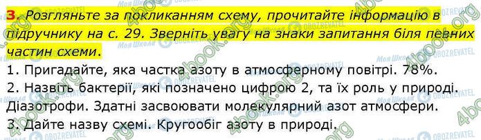 ГДЗ Біологія 7 клас сторінка Стр.11-(3)