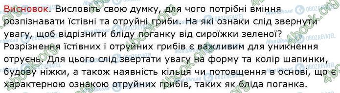ГДЗ Биология 7 класс страница Пр.8 (2)