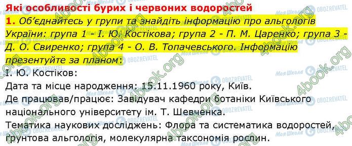 ГДЗ Биология 7 класс страница Стр.20-(1)