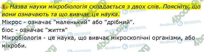 ГДЗ Біологія 7 клас сторінка Стр.12-(1)