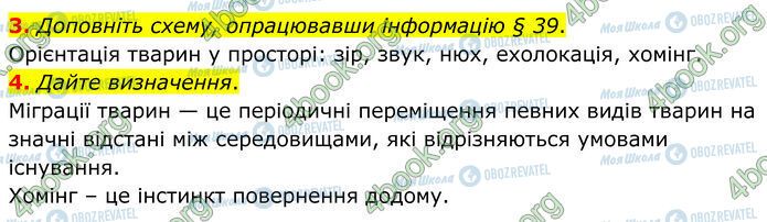 ГДЗ Биология 7 класс страница Стр.64 (3-4)