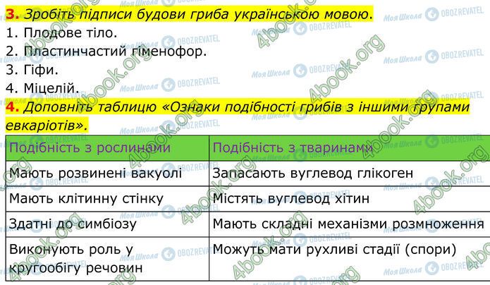 ГДЗ Биология 7 класс страница Стр.95 (3-4)