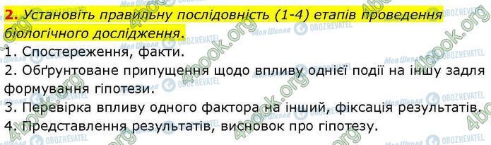 ГДЗ Биология 7 класс страница Стр.1 (2)