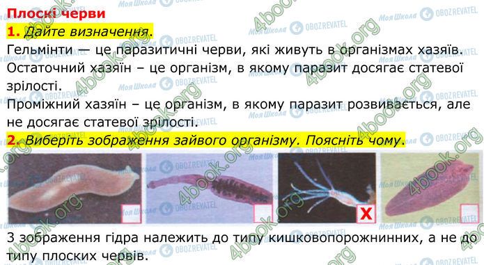 ГДЗ Биология 7 класс страница Стр.67-(1-2)
