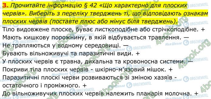 ГДЗ Биология 7 класс страница Стр.68 (3)