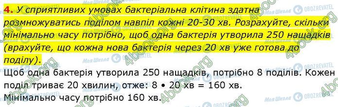 ГДЗ Біологія 7 клас сторінка Стр.10 (4)