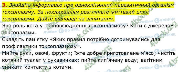 ГДЗ Біологія 7 клас сторінка Стр.17 (3)