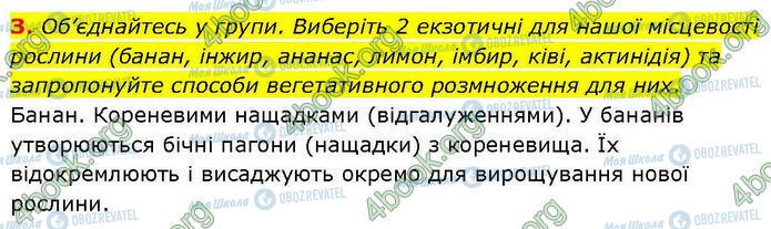 ГДЗ Биология 7 класс страница Стр.34 (3)