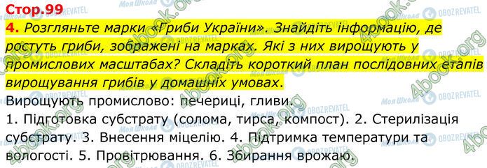 ГДЗ Биология 7 класс страница Стр.99 (4)