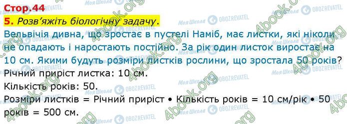 ГДЗ Биология 7 класс страница Стр.44 (5)