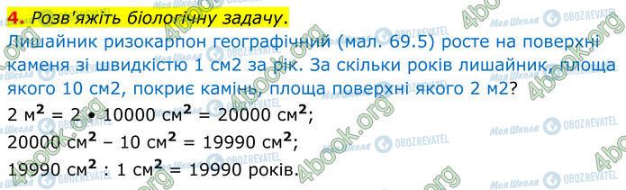ГДЗ Биология 7 класс страница Стр.102 (4)
