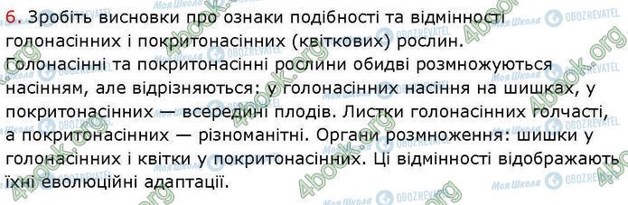 ГДЗ Биология 7 класс страница Пр.3 (2)