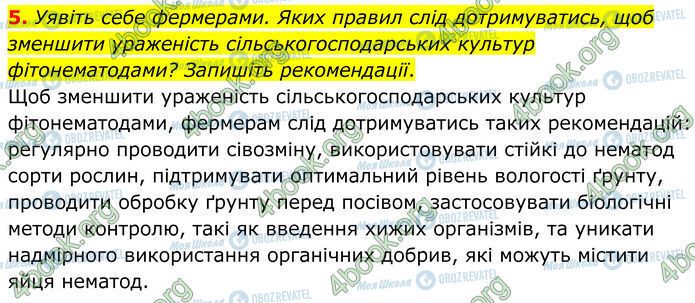 ГДЗ Биология 7 класс страница Стр.69 (5)