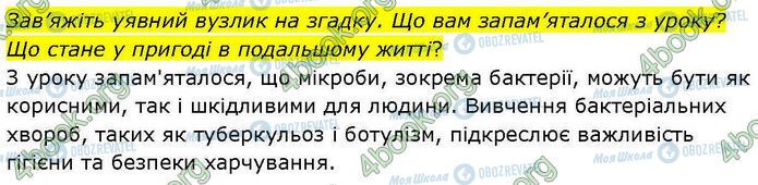 ГДЗ Біологія 7 клас сторінка Стр.13 (5.2)