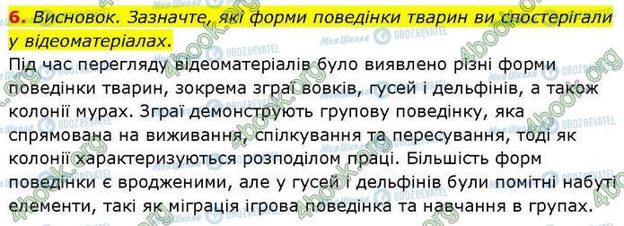 ГДЗ Биология 7 класс страница Пр.4 (2)