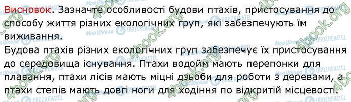 ГДЗ Биология 7 класс страница Пр.6 (2)
