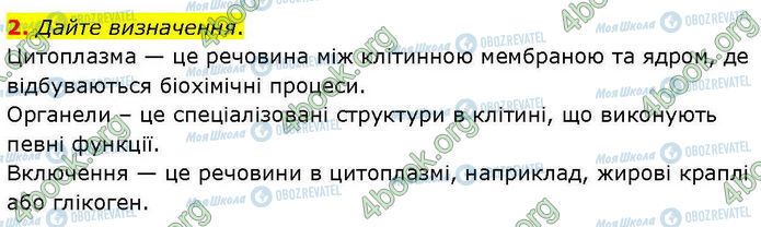 ГДЗ Биология 7 класс страница Стр.9 (2)