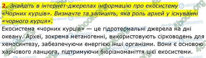 ГДЗ Біологія 7 клас сторінка Стр.11-(2)