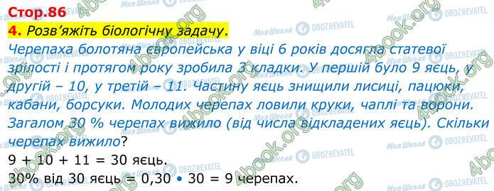 ГДЗ Биология 7 класс страница Стр.86 (4)