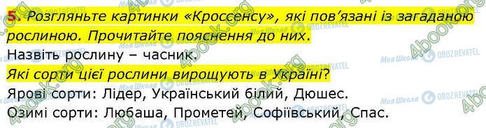 ГДЗ Биология 7 класс страница Стр.50 (5)