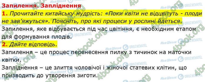 ГДЗ Биология 7 класс страница Стр.46-(1-2)