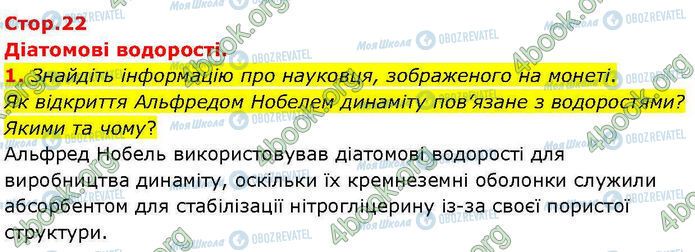 ГДЗ Биология 7 класс страница Стр.22 (1)