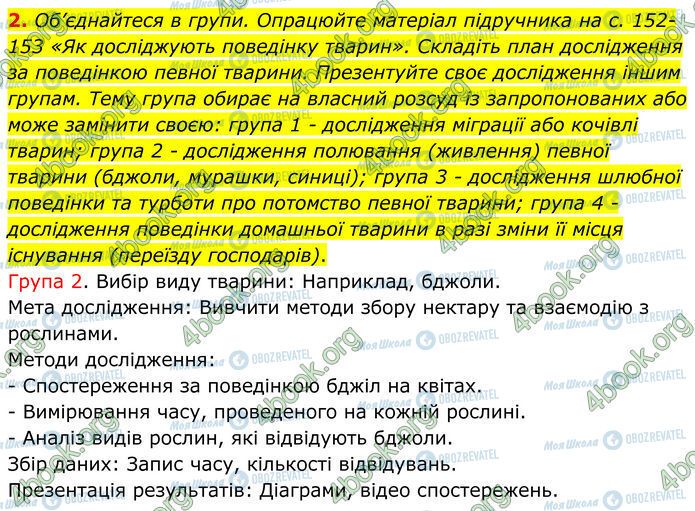 ГДЗ Биология 7 класс страница Стр.62 (2)