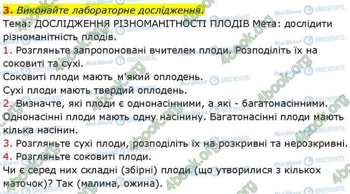 ГДЗ Биология 7 класс страница Стр.48 (3.1)
