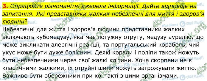ГДЗ Биология 7 класс страница Стр.66 (3)