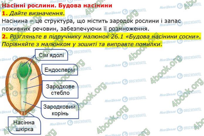 ГДЗ Биология 7 класс страница Стр.40-(1-2)