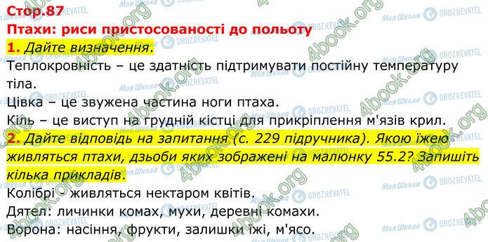 ГДЗ Биология 7 класс страница Стр.87 (1-2)