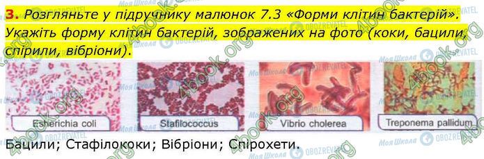 ГДЗ Біологія 7 клас сторінка Стр.10 (3)
