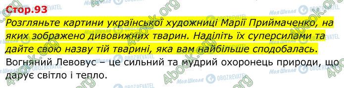 ГДЗ Биология 7 класс страница Стр.93 (0)