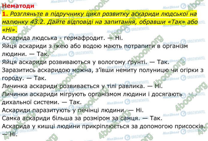 ГДЗ Биология 7 класс страница Стр.68-(1)