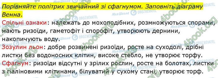 ГДЗ Биология 7 класс страница Стр.35 (3.2)