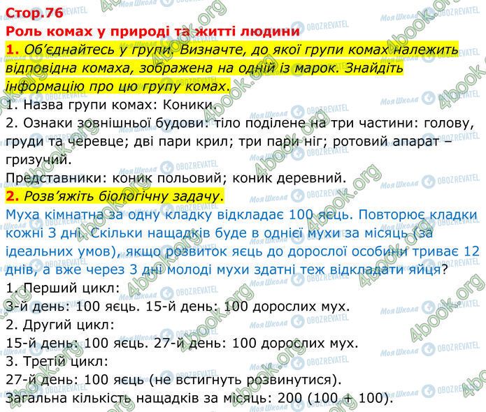 ГДЗ Биология 7 класс страница Стр.76