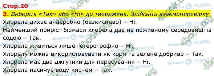 ГДЗ Биология 7 класс страница Стр.20 (3)