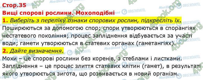 ГДЗ Биология 7 класс страница Стр.35 (1-2)
