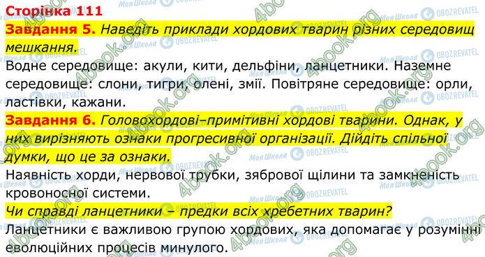 ГДЗ Біологія 7 клас сторінка Стр.111